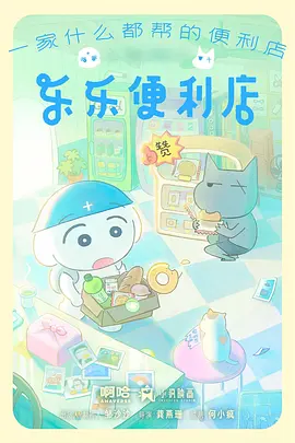 海外动画《候鸟计划》海报